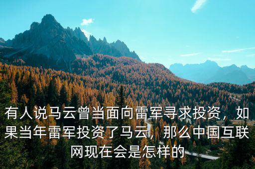 馬云怎么拿到投資的,馬云的資產是怎么理財?shù)?/></a></span><span id=