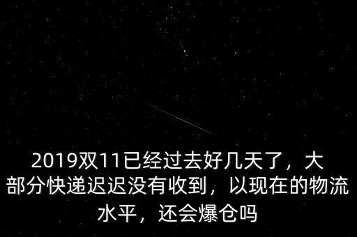 快遞爆倉怎么能盡早收到快遞,快遞返回?？爝f費(fèi)用由誰承擔(dān)