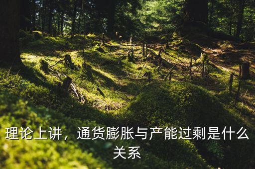 什么是產(chǎn)能過剩為什么要轉移國外,中國為什么會出現(xiàn)產(chǎn)能過剩