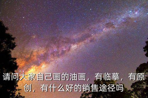 錢(qián)紹武的畫(huà)怎么賣(mài),再畫(huà)一幅一樣的賣(mài)1650萬(wàn)