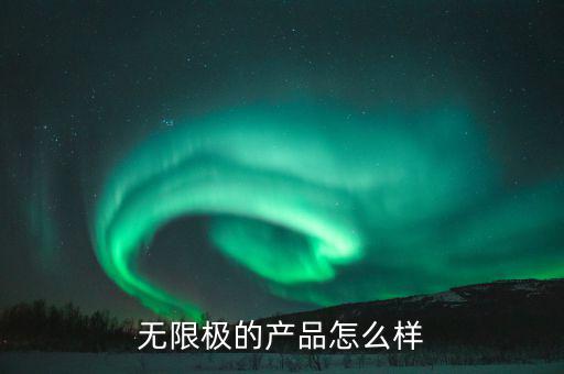 腸命百歲這個產品怎么樣,電子商務這個專業(yè)怎么樣
