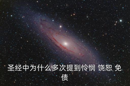 為什么要免除國債，中國免除外國債務(wù)的原因是什么