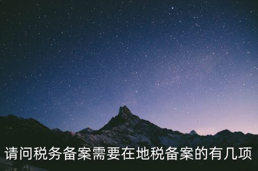 稅局備案準(zhǔn)備什么，到地稅局去辦理發(fā)票章備案需要帶什么