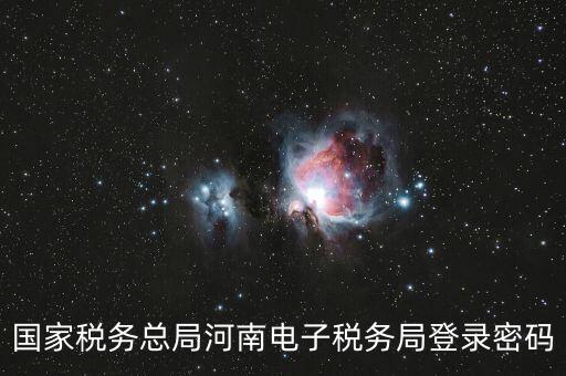 國稅登錄如何用ca登錄密碼是什么，國稅第一次網(wǎng)上申報的登陸密碼是什么