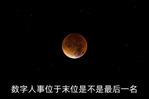 為什么要開(kāi)展數(shù)字人事工作，什么是數(shù)字人事