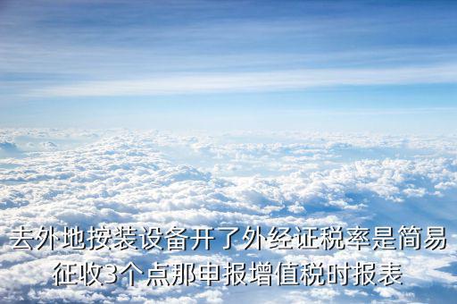 外經(jīng)證申報(bào)表是什么，西安外經(jīng)證核銷表怎么填表的格式誰知道啊什么印花稅