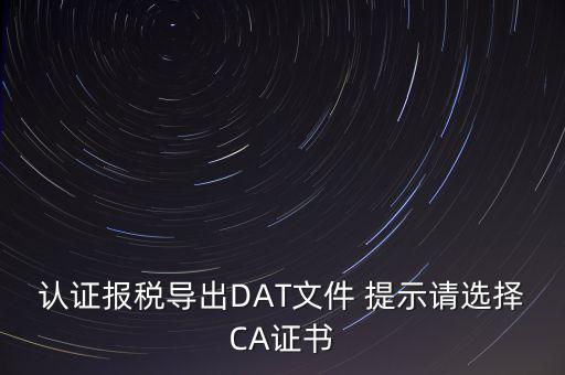 廣東電子稅局企業(yè)ca是什么，廣東CA數(shù)字證書辦理找什么公司辦理呢