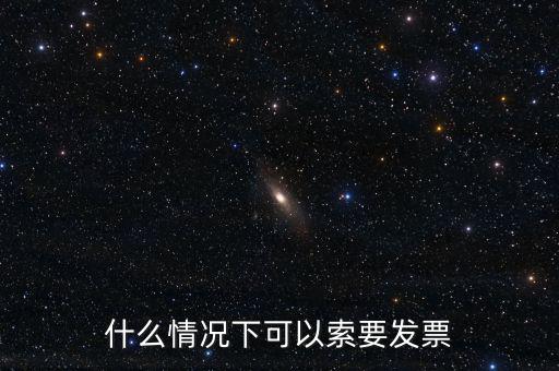 什么人可以領購發(fā)票，是不是所有人都可以得到發(fā)票