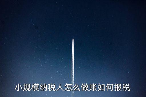 小規(guī)模附加稅什么時(shí)候交稅，小規(guī)模開(kāi)專票附加稅怎么算