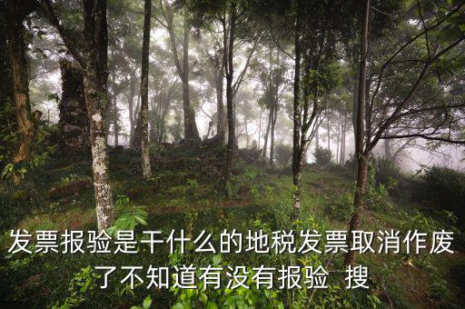 什么是國稅報驗，什么業(yè)務需到稅局報驗