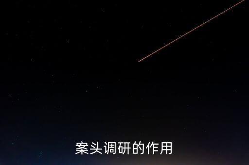 為什么 案頭分析，什么是案頭研究或案頭分析