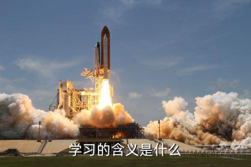 納稅人學(xué)堂學(xué)什么意思，會(huì)計(jì)做賬報(bào)稅實(shí)物班學(xué)的是什么的