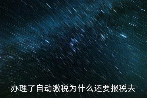 為什么要自行納稅申報，個人自行納稅申報有什么好處