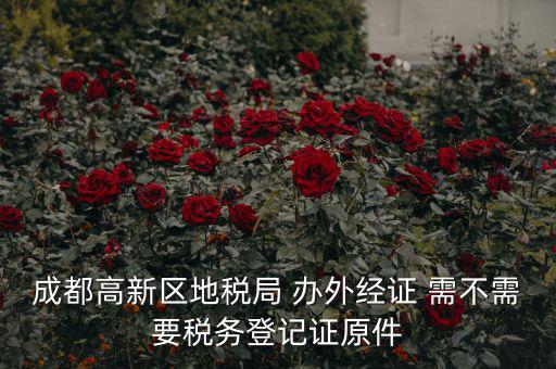 外經(jīng)證原件什么樣，辦理外經(jīng)證需要什么資料