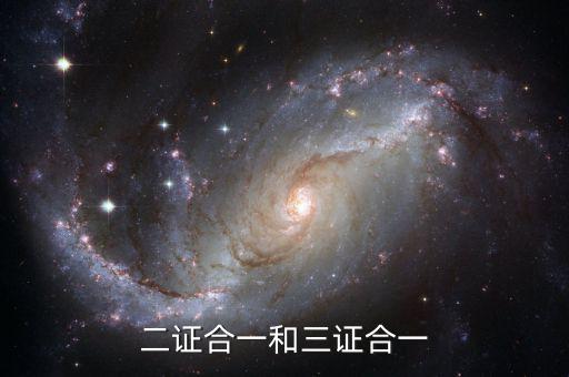 兩證整合準(zhǔn)備什么資料，采購部門齊全的需要哪些資料和文件