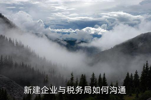 稅務(wù)局下企業(yè)走訪說什么，稅務(wù)局打電話到新注冊的公司一般會問些什么