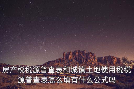 什么是房產(chǎn)稅稅源，房產(chǎn)稅計稅原值是什么意思