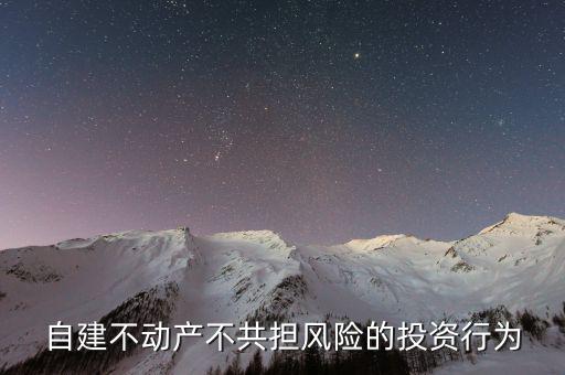 什么是自建不動產(chǎn)，什么是房屋不動產(chǎn)證