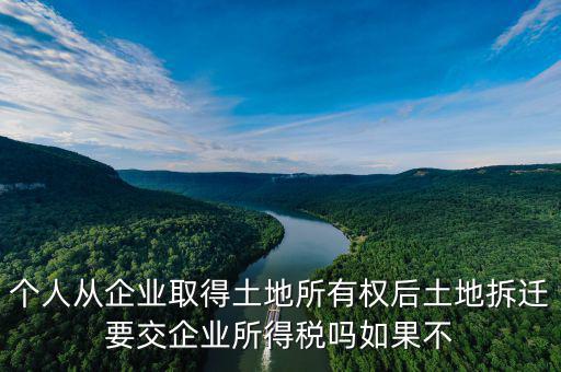土地拆遷要交什么稅，城市拆遷安置房要交什么稅費(fèi)它和商品房有什么其別