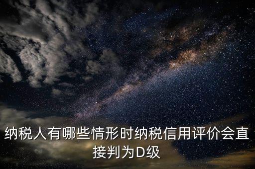 稅局信用評(píng)價(jià)按什么標(biāo)準(zhǔn)來(lái)評(píng)分，納稅信用評(píng)價(jià)的基本規(guī)范要求包括什么