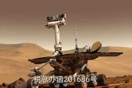 稅總涵2016代表什么，財(cái)稅 2016 36號(hào)文件是什么意思