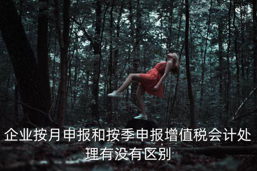 按季申報是什么，印花稅是按季申報嗎是不是和企業(yè)所得稅一樣先計提