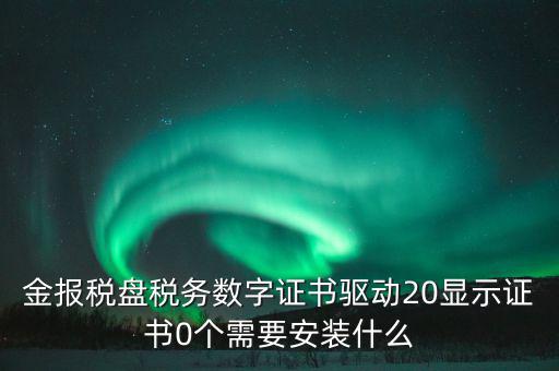 報(bào)稅盤需要下載什么軟件，我的一個(gè)報(bào)稅軟件必須是xp系統(tǒng)下安裝而我的電腦是WIN7 32位
