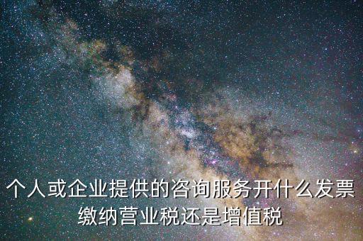 什么是咨詢服務(wù)類發(fā)票，上海咨詢服務(wù)發(fā)票要什么經(jīng)營(yíng)范圍