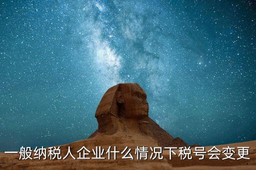 什么叫稅號變更，公司變更稅號都要什么東西