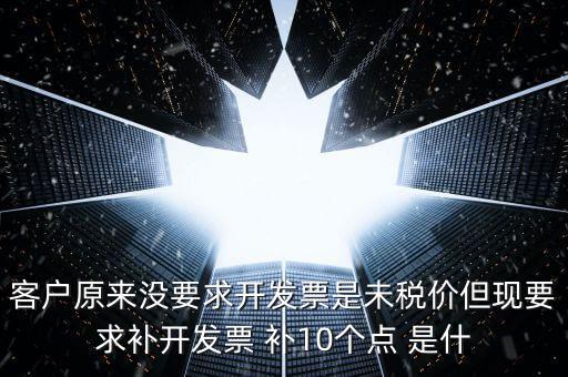 發(fā)票補(bǔ)打什么意思，給經(jīng)銷商用票扣補(bǔ)費(fèi)用是什么意思