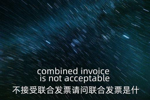 什么是協(xié)同開票，增值稅發(fā)票