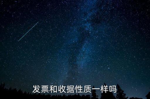 發(fā)票性質(zhì)是什么，發(fā)票是干什么的