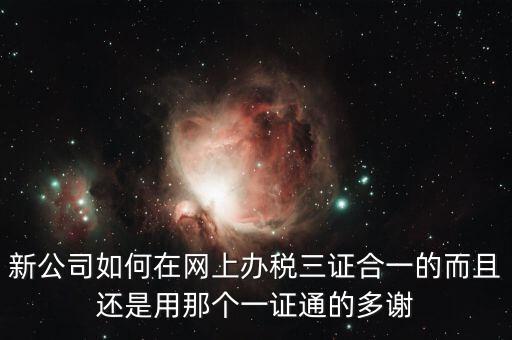 地稅一證通有什么用，在公司用稅務(wù)一證通登錄互聯(lián)網(wǎng)地稅局想更改三證合一后稅號(hào)結(jié)果