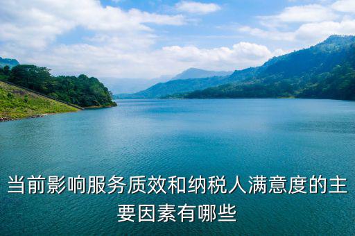 納稅服務(wù)質(zhì)效包括什么意思，稅務(wù)局的納稅服務(wù)是做什么的