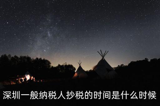 深圳地稅什么時候報，那請問地稅具體年報結(jié)束時間是不是5月20日