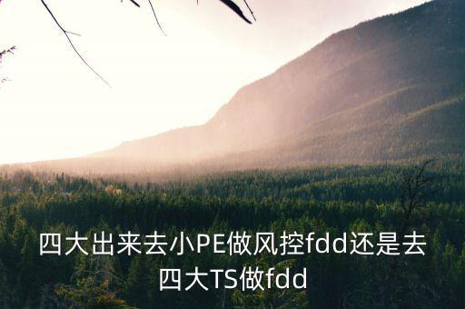 地稅風(fēng)控職位是什么，基層稅務(wù)機(jī)關(guān)風(fēng)控中心如何定位