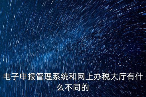 網(wǎng)上辦稅服務(wù)廳是什么，江蘇省國稅局網(wǎng)上辦稅服務(wù)廳