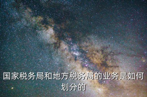 稅務(wù)局綜合業(yè)務(wù)是什么意思，稅務(wù)局的行政綜合崗位是干嘛的