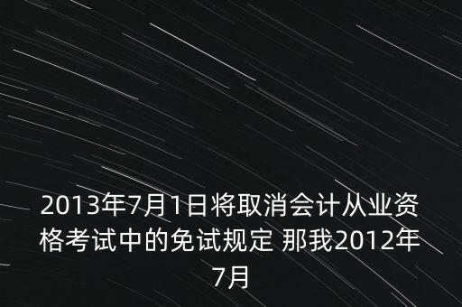 7月1日取消13什么意思，7月1取消流量漫游費什么意思