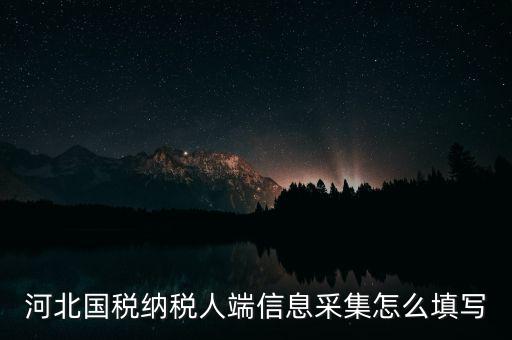 國稅人像采集什么意思，人像采集室是什么是照相館嗎急