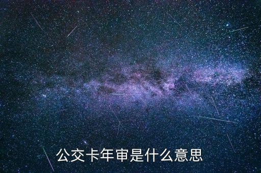 殘疾人年檢是什么意思，單位要帶殘疾人證和身份證就是審年什么意思
