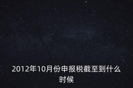資源稅在什么時(shí)候申報(bào)，請(qǐng)問(wèn)各位高手國(guó)稅和地稅各稅種的申報(bào)期限謝謝指教