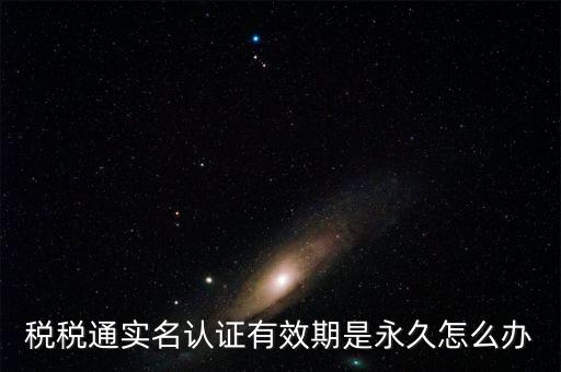 國(guó)稅局稅稅通是什么，國(guó)稅 地稅 一戶通是什么呢