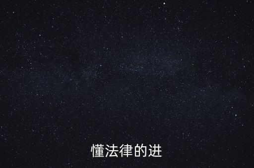 什么是普法四清單一辦法，手機(jī)刷機(jī)前雙清三清四清是什么意思