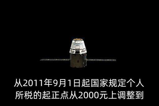 國家如何規(guī)定各人納稅，國家規(guī)定個人納稅辦法為不超過800元的不納稅超過800元而不超