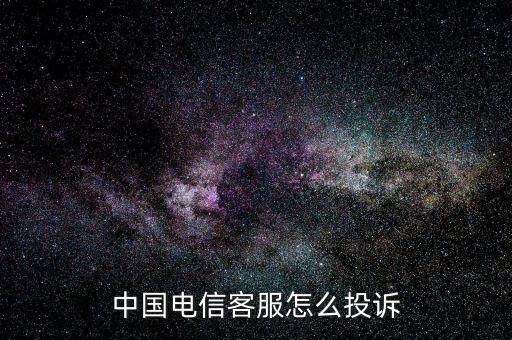 如何投訴電信發(fā)票錯誤，發(fā)票開錯了怎么辦