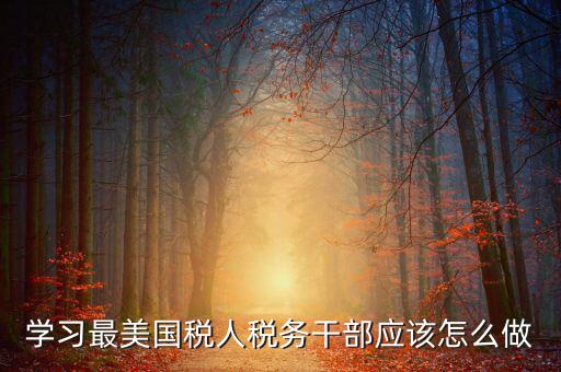 如何開展國稅工匠評選活動，新創(chuàng)辦的尚未正式生產(chǎn)經(jīng)營的企業(yè)如何進(jìn)行稅務(wù)申報