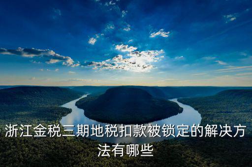 金稅三期中如何查詢非正常狀態(tài)，報關(guān)單數(shù)據(jù)在金稅三期哪里能查到