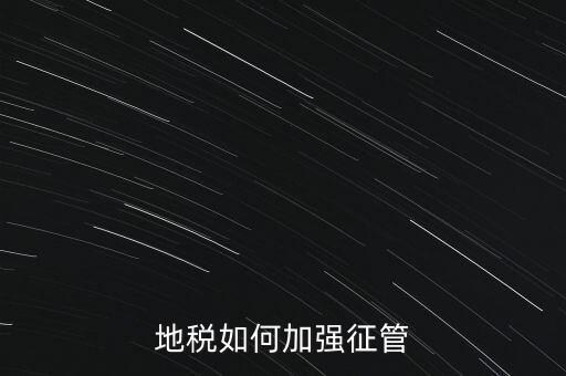 地稅如何落實放管服，如何認(rèn)識稅務(wù)部門深化放管服改革的意義