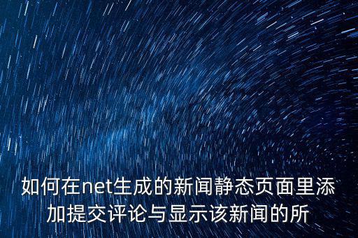 如何參加網(wǎng)絡(luò)評議，公民應(yīng)當(dāng)如何利用網(wǎng)絡(luò)參與政治生活